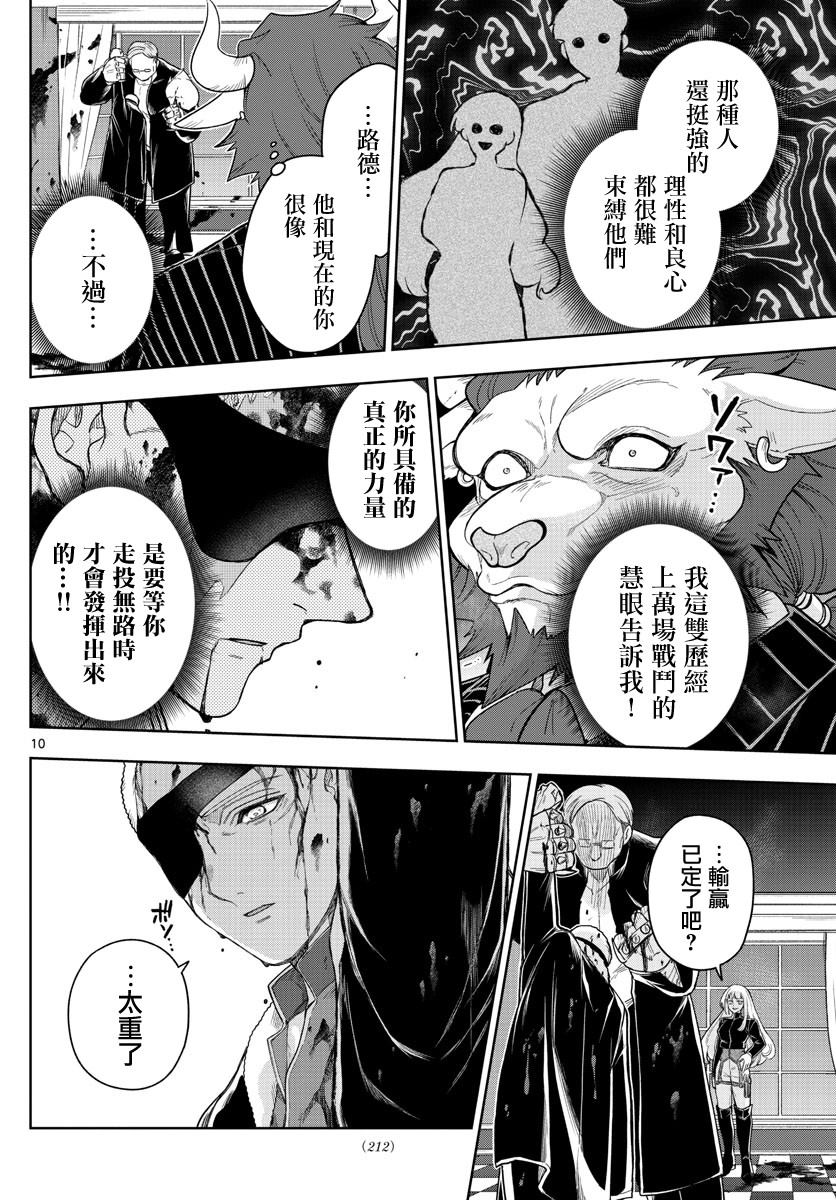 《沦落者之夜》漫画最新章节第51话免费下拉式在线观看章节第【10】张图片