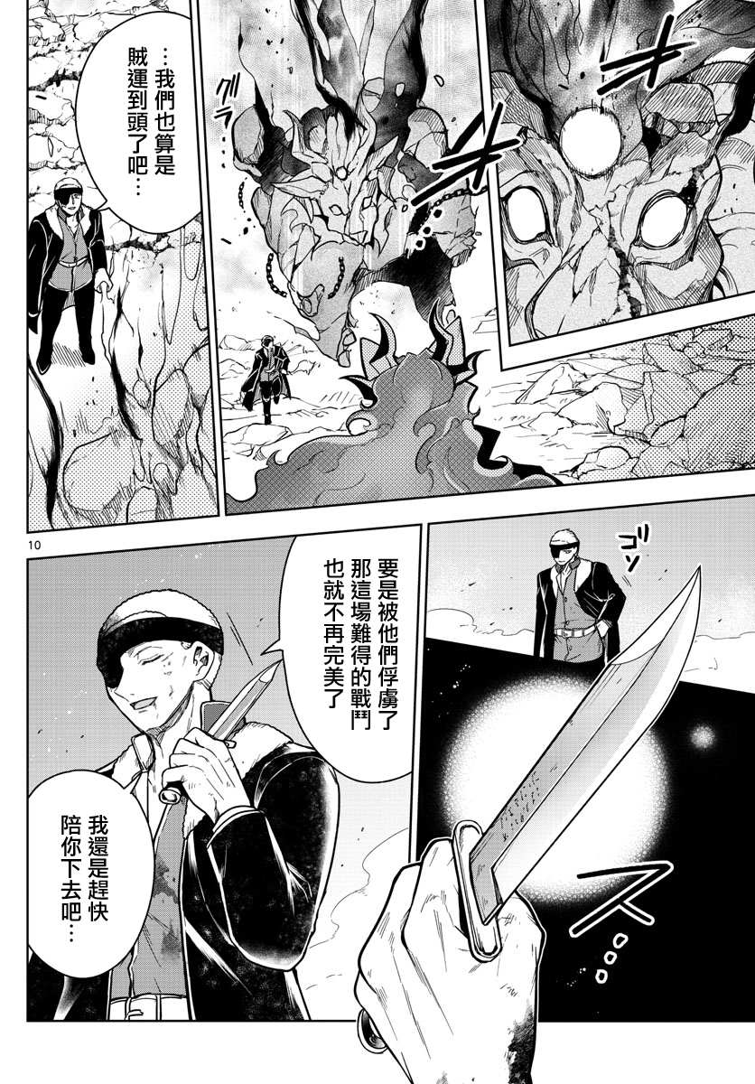 《沦落者之夜》漫画最新章节第72话 也许是注定免费下拉式在线观看章节第【9】张图片