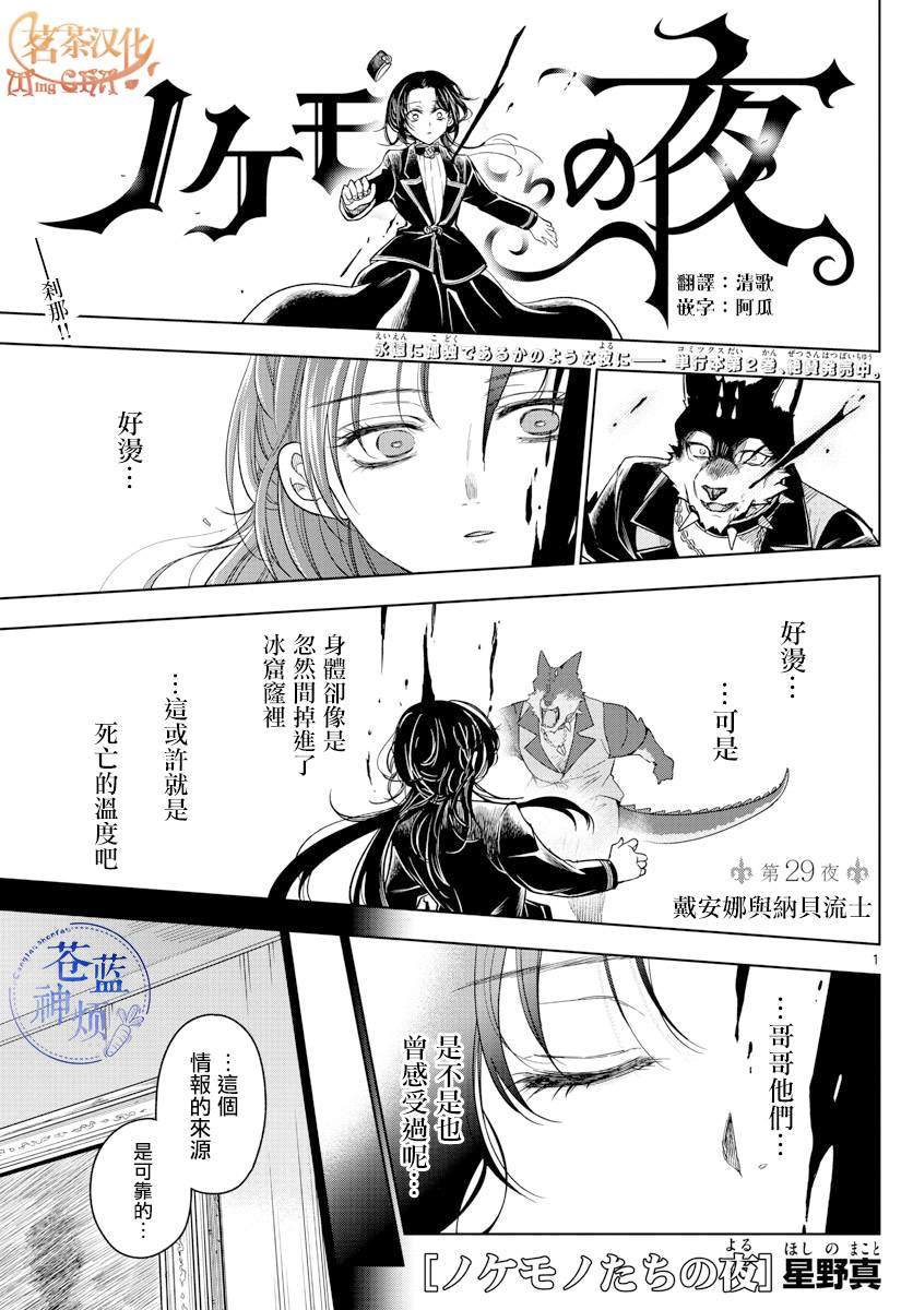 《沦落者之夜》漫画最新章节第29话免费下拉式在线观看章节第【1】张图片