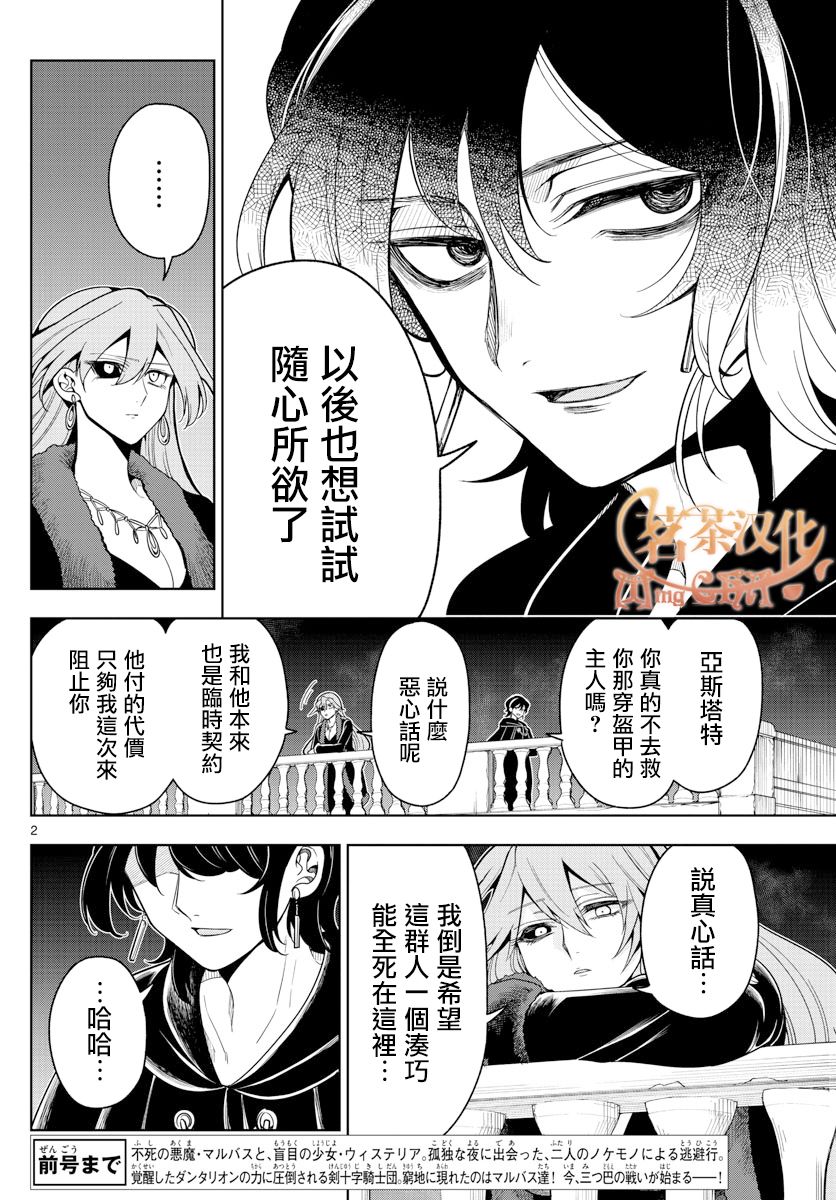 《沦落者之夜》漫画最新章节第61话 夜胜算免费下拉式在线观看章节第【2】张图片