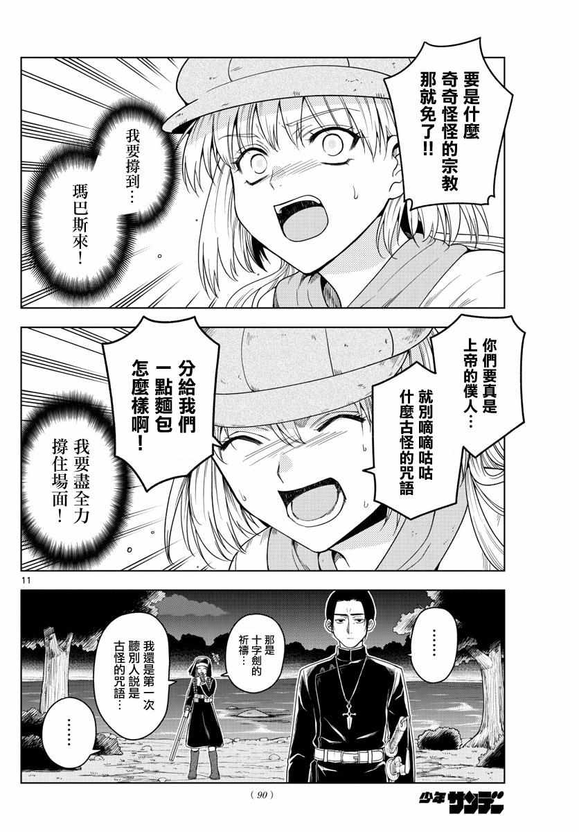 《沦落者之夜》漫画最新章节第15话免费下拉式在线观看章节第【10】张图片