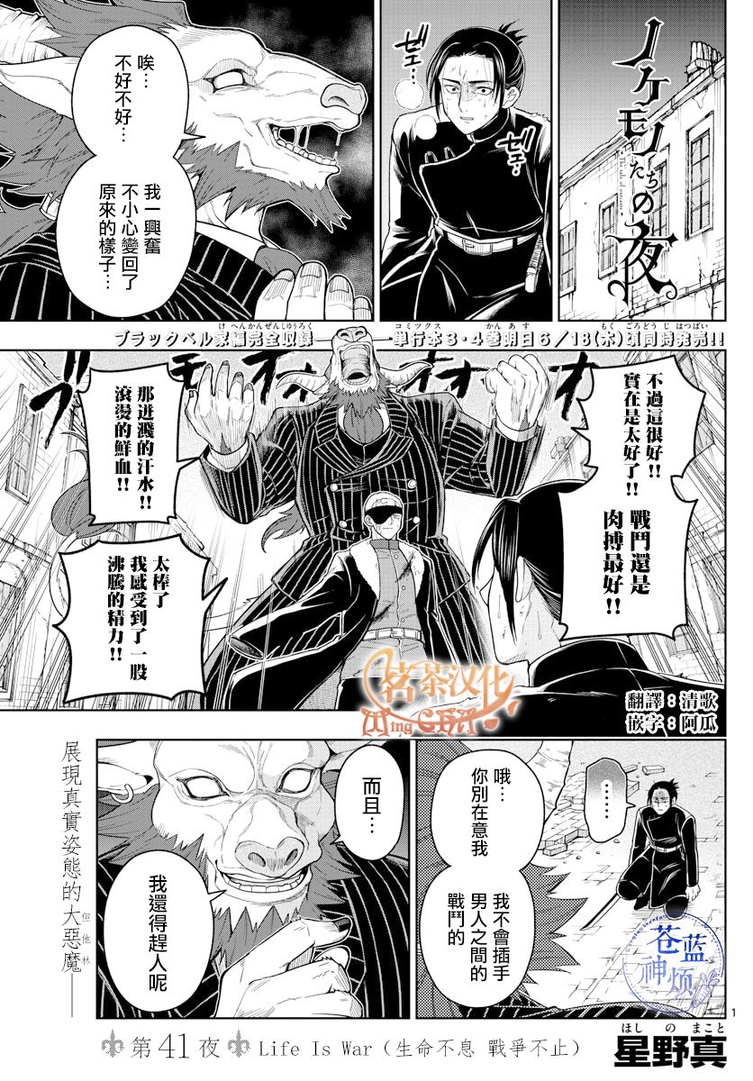 《沦落者之夜》漫画最新章节第41话免费下拉式在线观看章节第【1】张图片