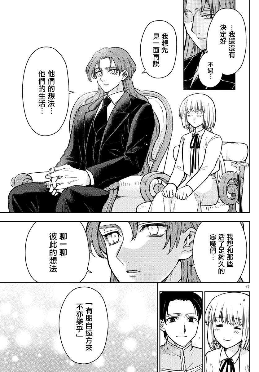 《沦落者之夜》漫画最新章节第75话免费下拉式在线观看章节第【17】张图片