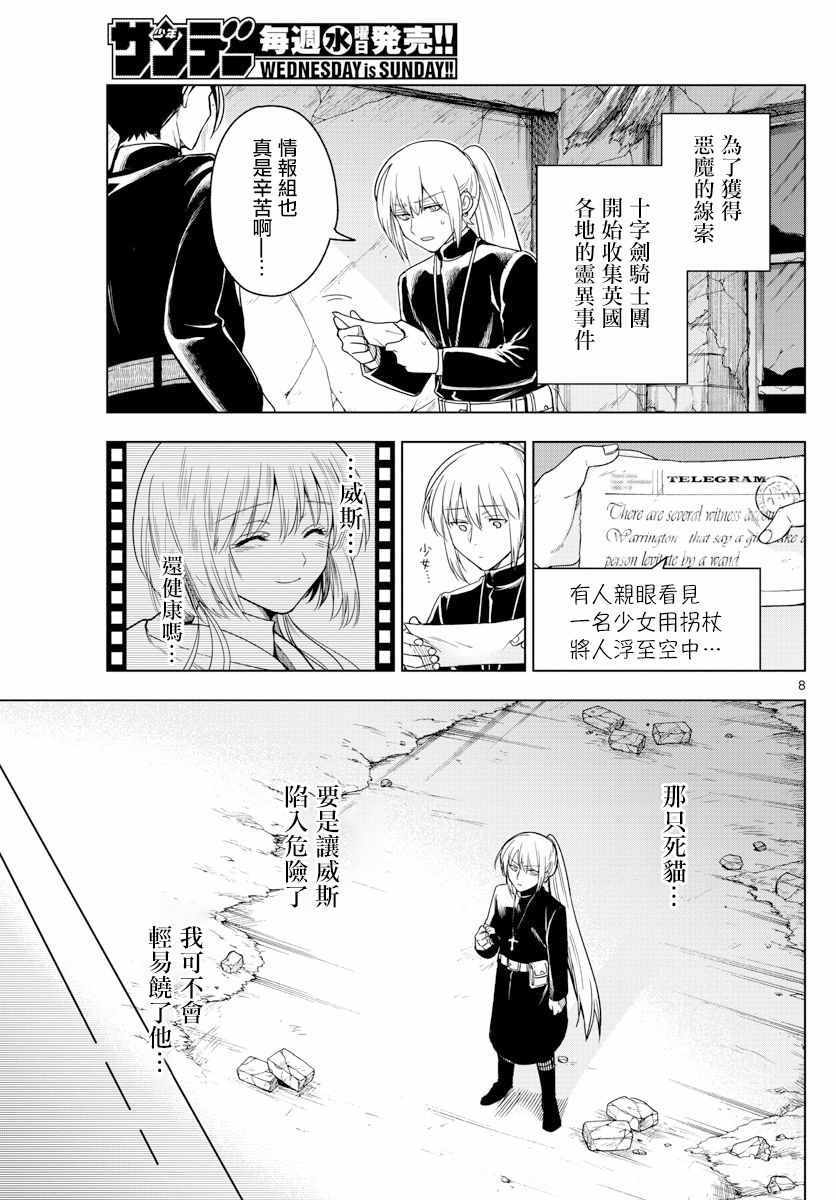 《沦落者之夜》漫画最新章节第12话免费下拉式在线观看章节第【7】张图片