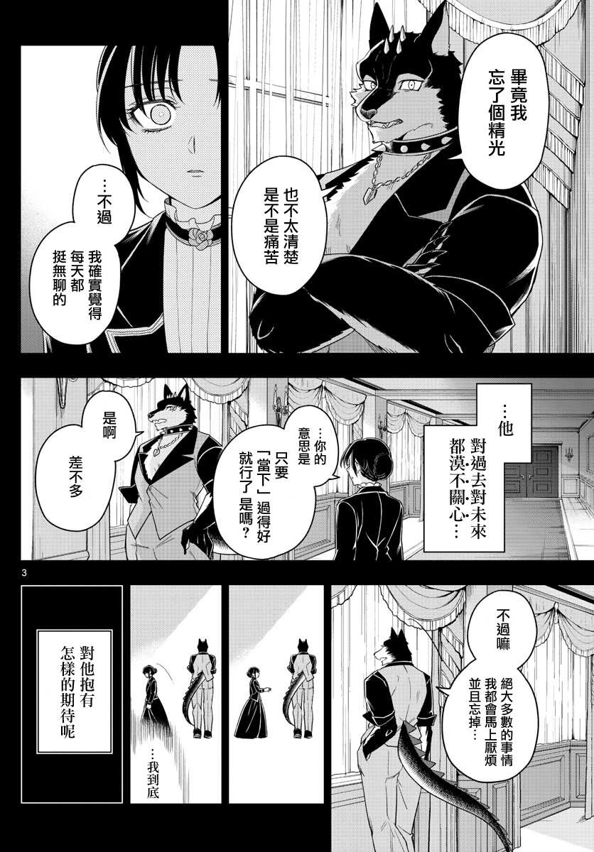 《沦落者之夜》漫画最新章节第33话 欢迎回来免费下拉式在线观看章节第【3】张图片