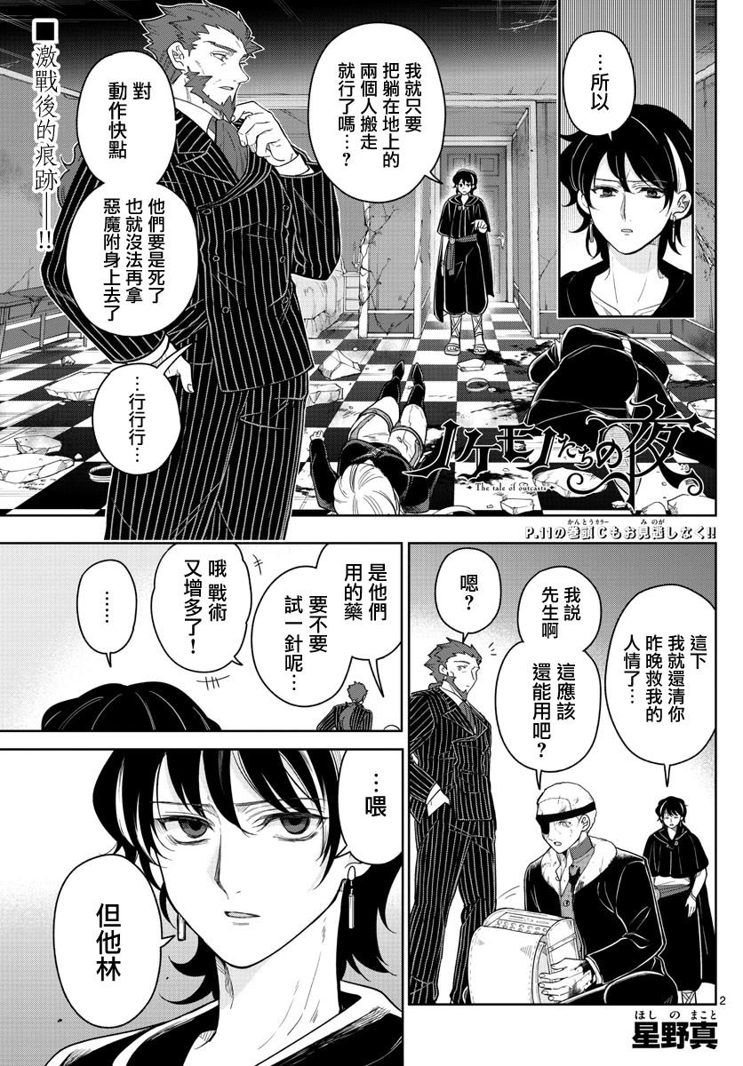 《沦落者之夜》漫画最新章节第52话免费下拉式在线观看章节第【2】张图片