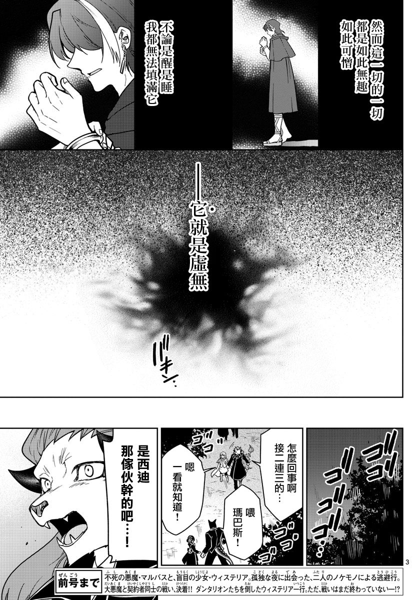 《沦落者之夜》漫画最新章节第73话 回忆就是微不足道免费下拉式在线观看章节第【3】张图片