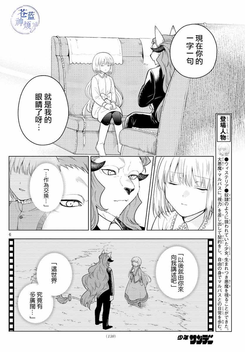 《沦落者之夜》漫画最新章节第8话免费下拉式在线观看章节第【6】张图片