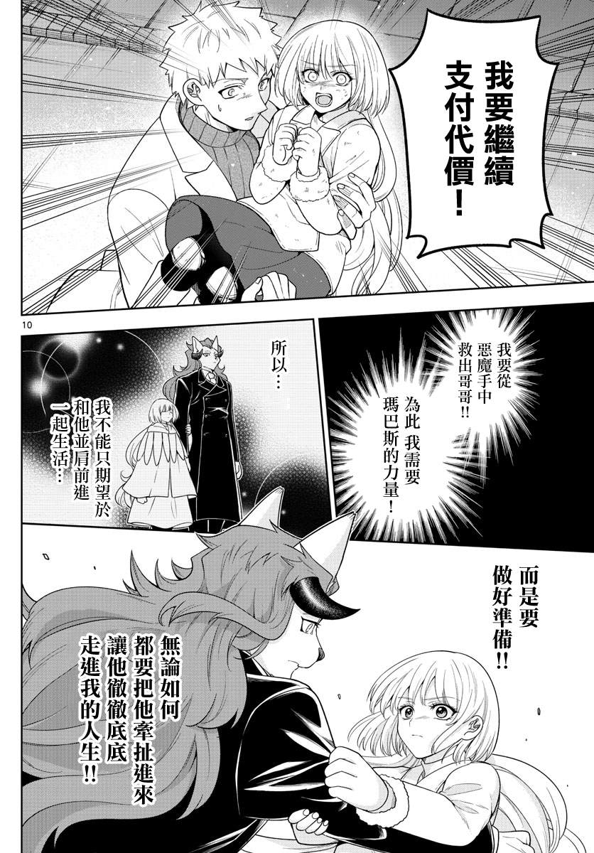 《沦落者之夜》漫画最新章节第45话 开战免费下拉式在线观看章节第【10】张图片