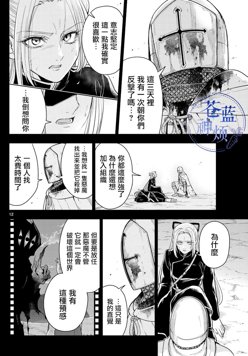 《沦落者之夜》漫画最新章节第63话 在地下大圣堂免费下拉式在线观看章节第【12】张图片