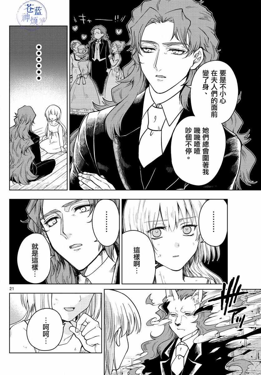 《沦落者之夜》漫画最新章节第1话免费下拉式在线观看章节第【20】张图片