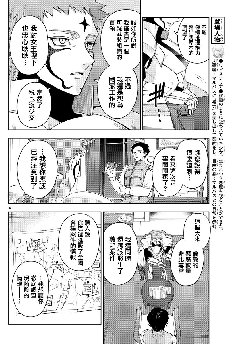 《沦落者之夜》漫画最新章节第44话免费下拉式在线观看章节第【4】张图片