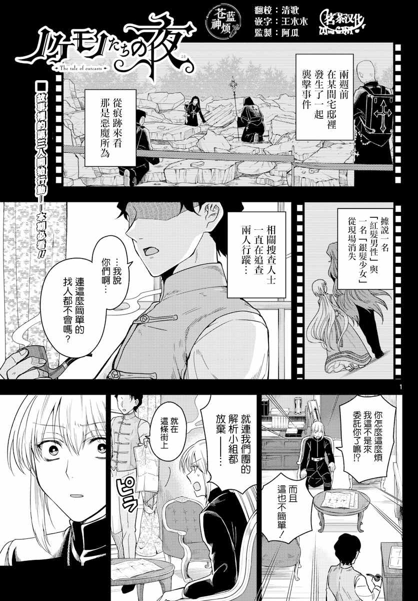 《沦落者之夜》漫画最新章节第4话免费下拉式在线观看章节第【1】张图片