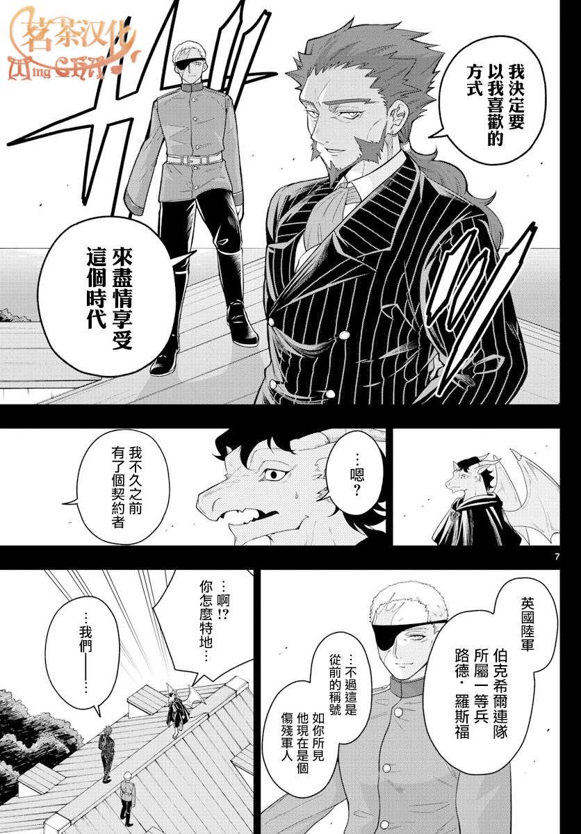 《沦落者之夜》漫画最新章节第39话免费下拉式在线观看章节第【7】张图片