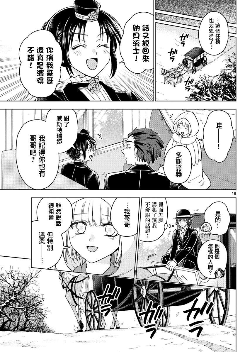 《沦落者之夜》漫画最新章节第25话免费下拉式在线观看章节第【16】张图片