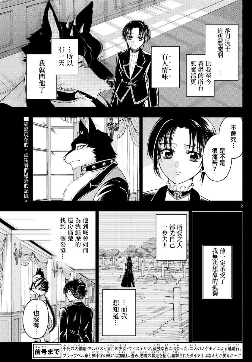 《沦落者之夜》漫画最新章节第33话 欢迎回来免费下拉式在线观看章节第【2】张图片