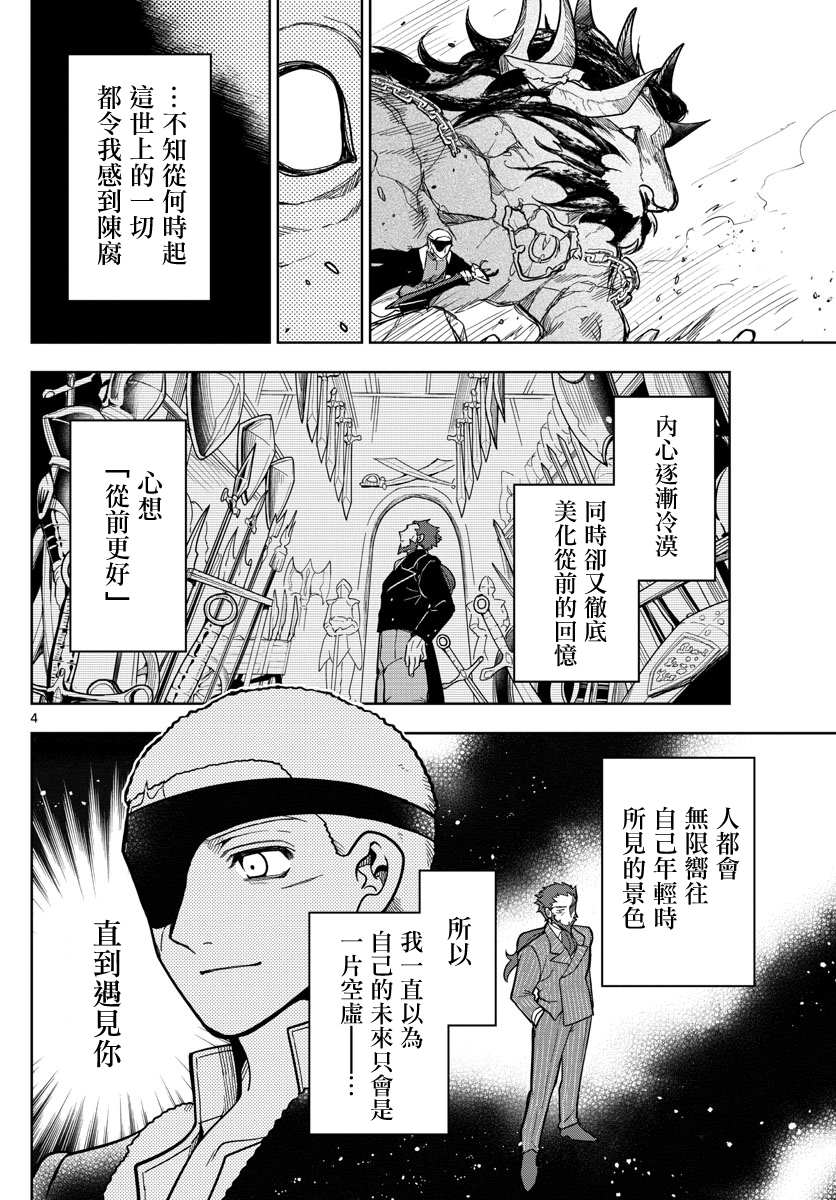 《沦落者之夜》漫画最新章节第72话 也许是注定免费下拉式在线观看章节第【4】张图片