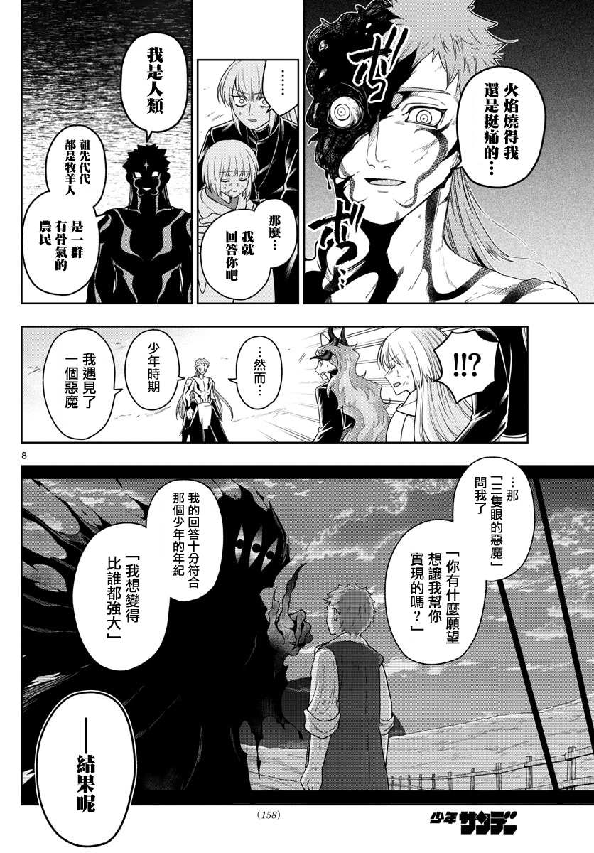 《沦落者之夜》漫画最新章节第34话 真实身份免费下拉式在线观看章节第【16】张图片