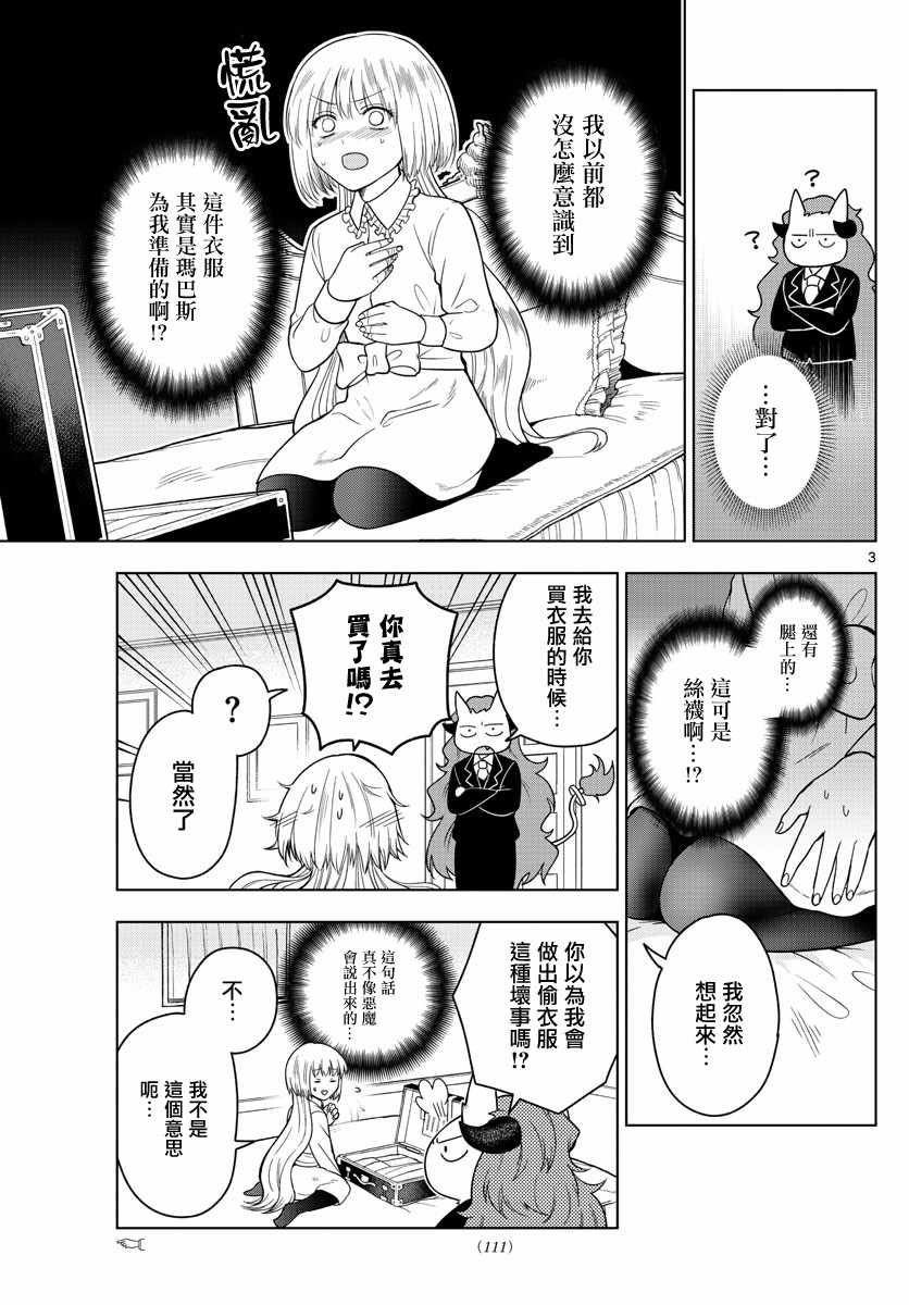 《沦落者之夜》漫画最新章节第9话免费下拉式在线观看章节第【3】张图片