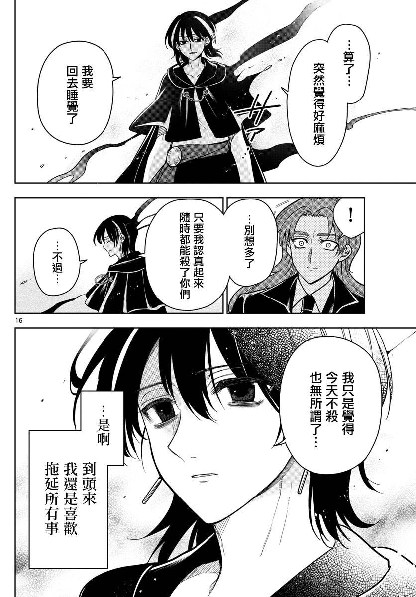 《沦落者之夜》漫画最新章节第74话免费下拉式在线观看章节第【16】张图片