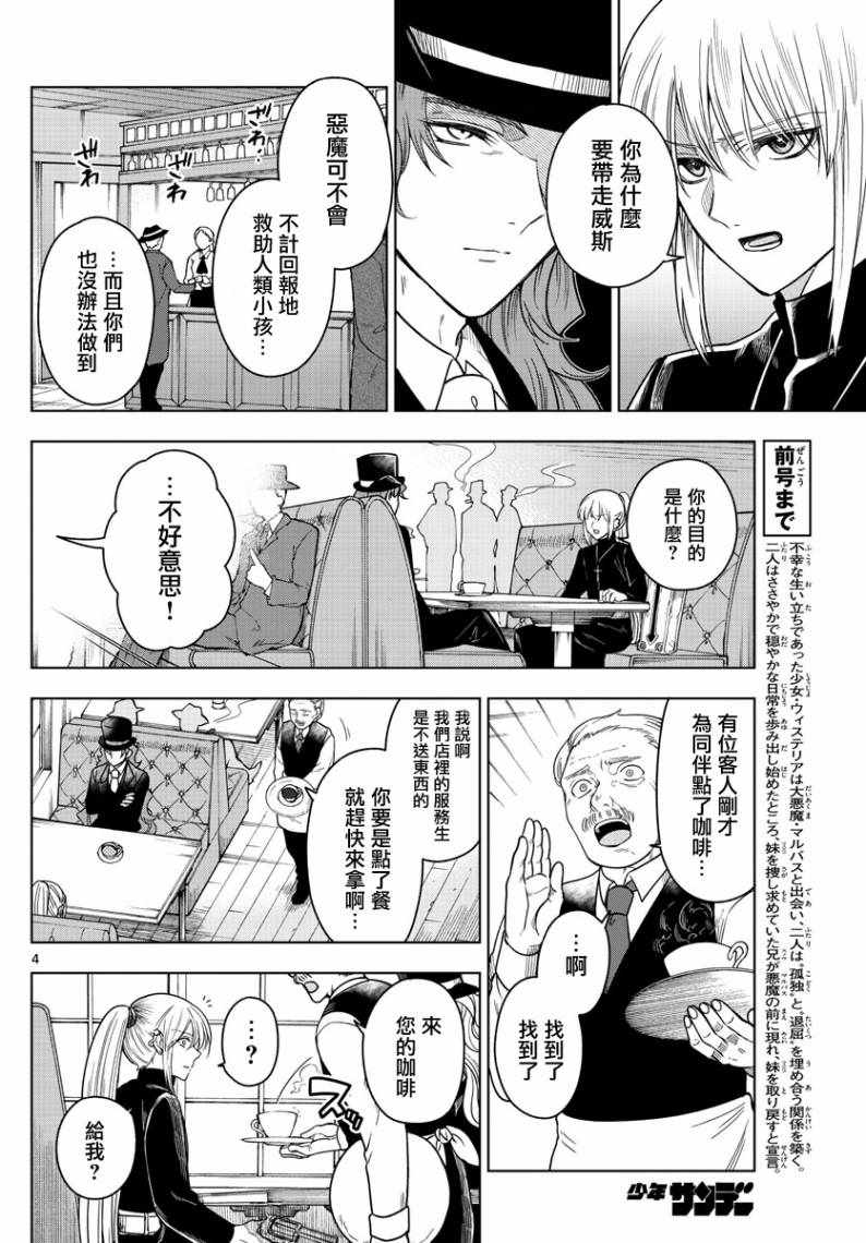 《沦落者之夜》漫画最新章节第5话免费下拉式在线观看章节第【4】张图片