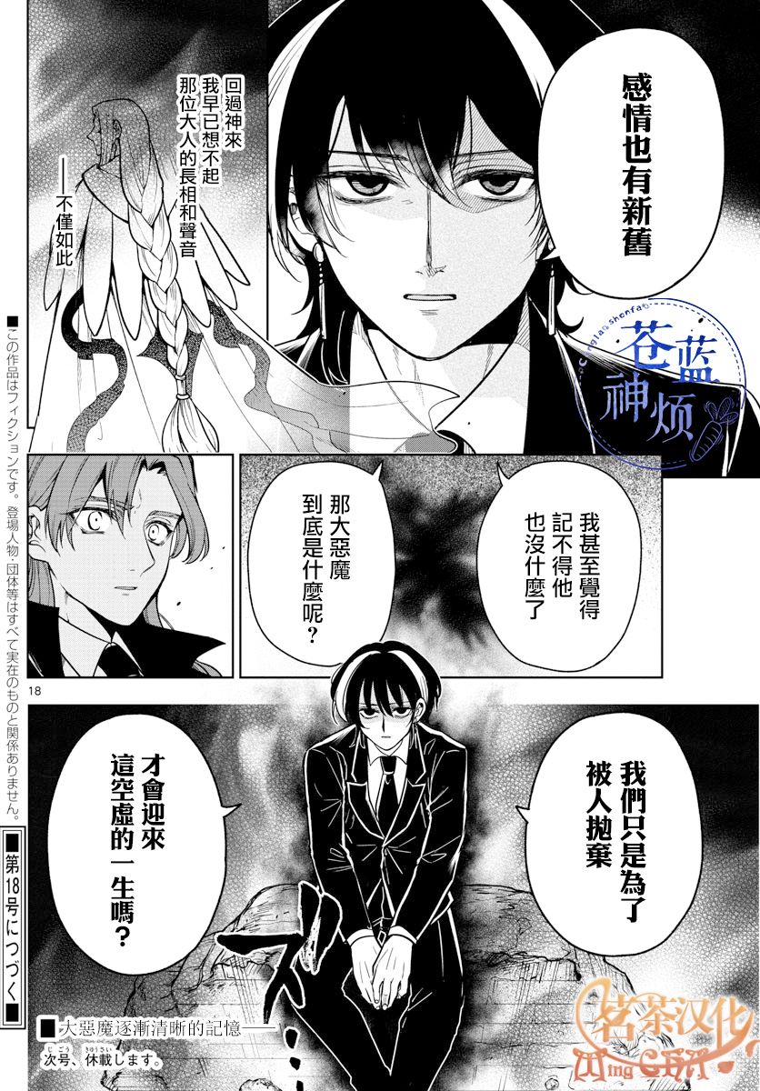 《沦落者之夜》漫画最新章节第73话 回忆就是微不足道免费下拉式在线观看章节第【17】张图片