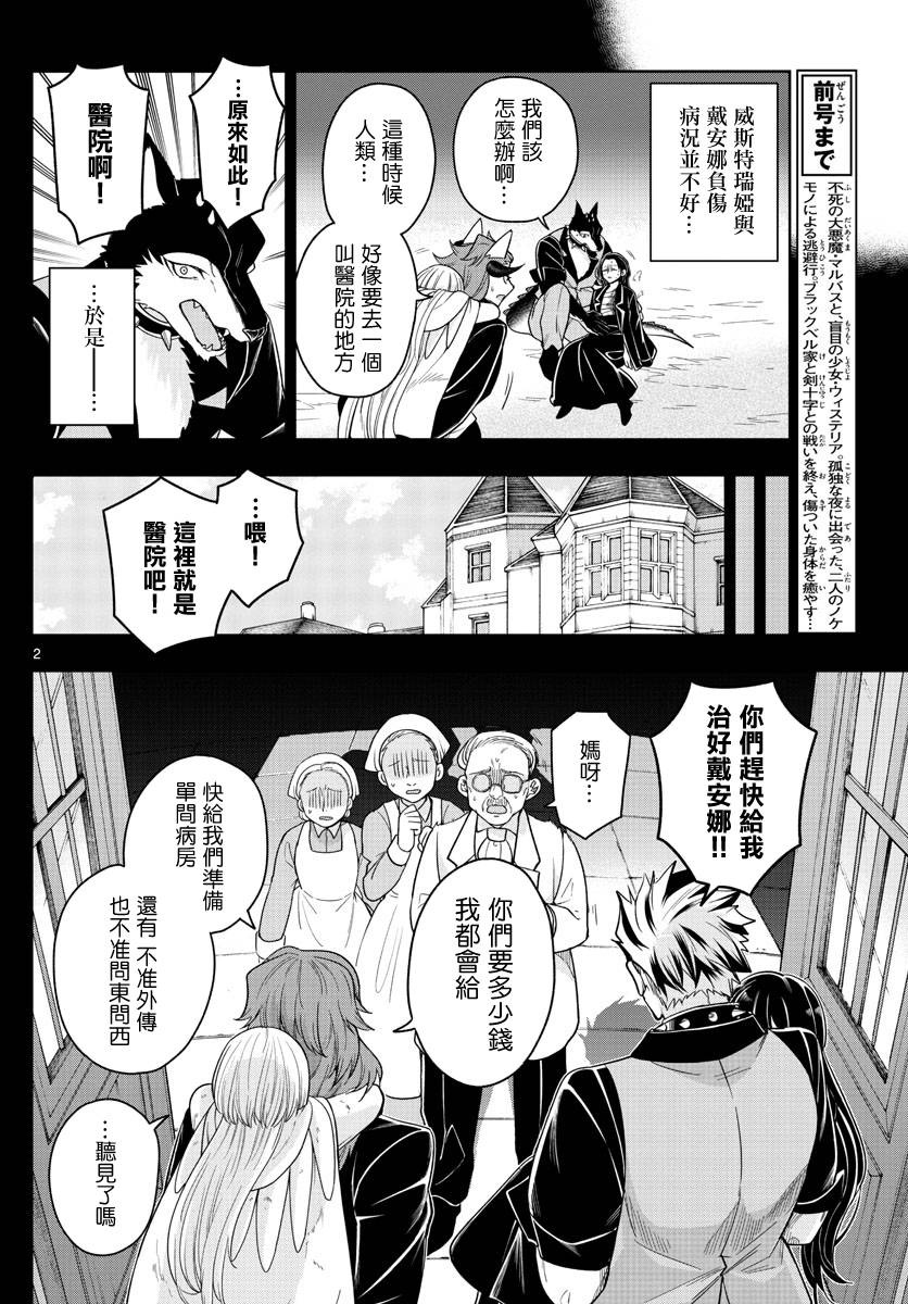 《沦落者之夜》漫画最新章节第36话 星光闪烁之夜免费下拉式在线观看章节第【2】张图片