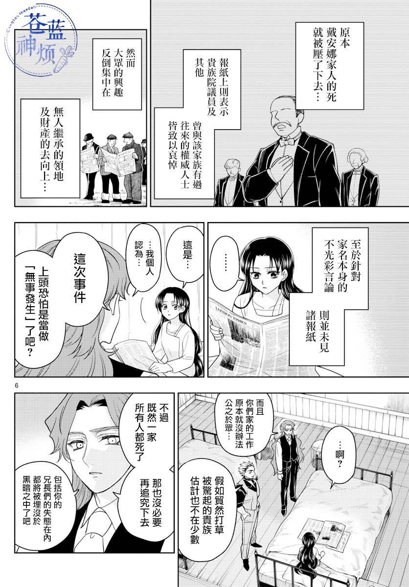 《沦落者之夜》漫画最新章节第36话 星光闪烁之夜免费下拉式在线观看章节第【6】张图片