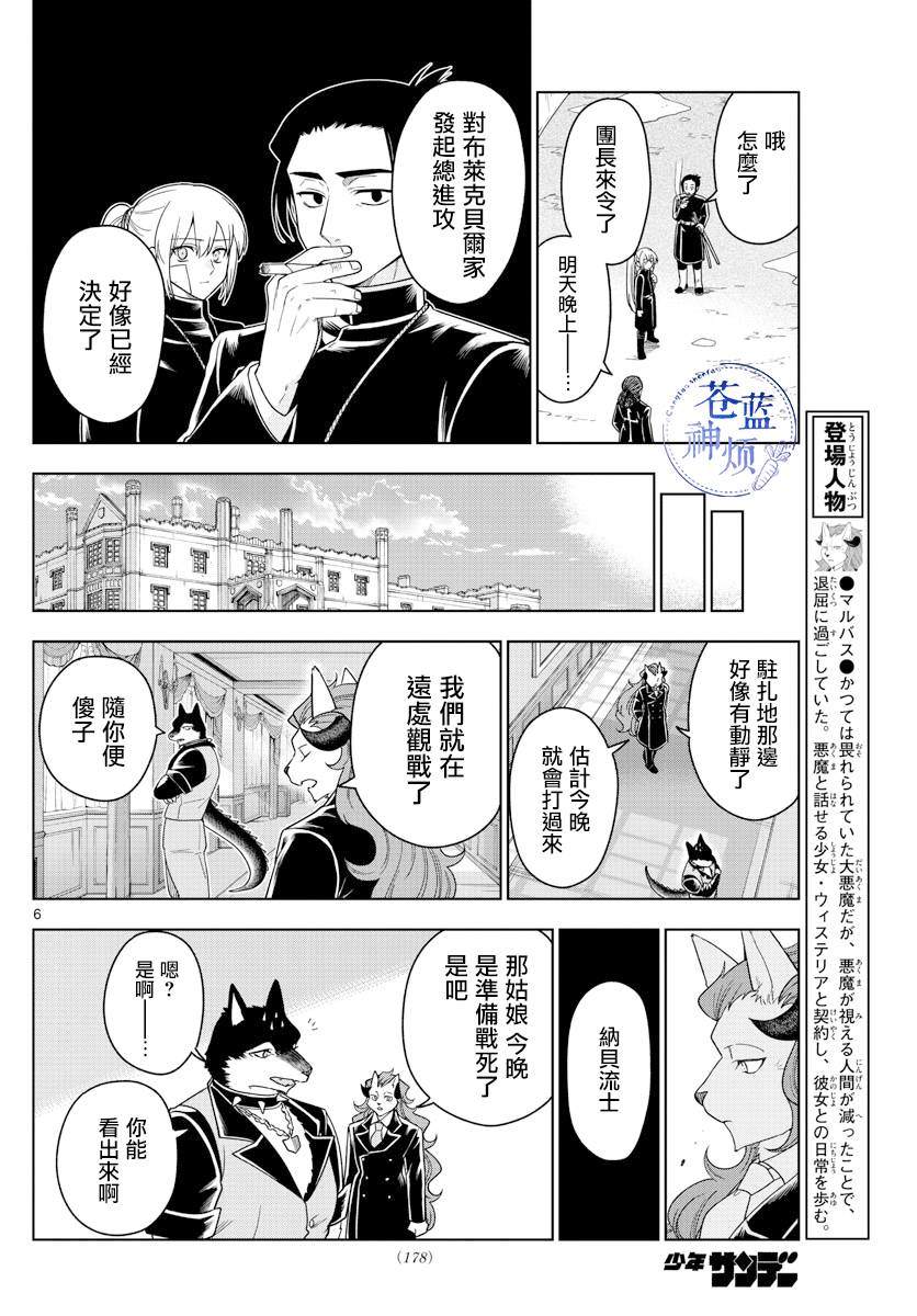 《沦落者之夜》漫画最新章节第26话免费下拉式在线观看章节第【6】张图片