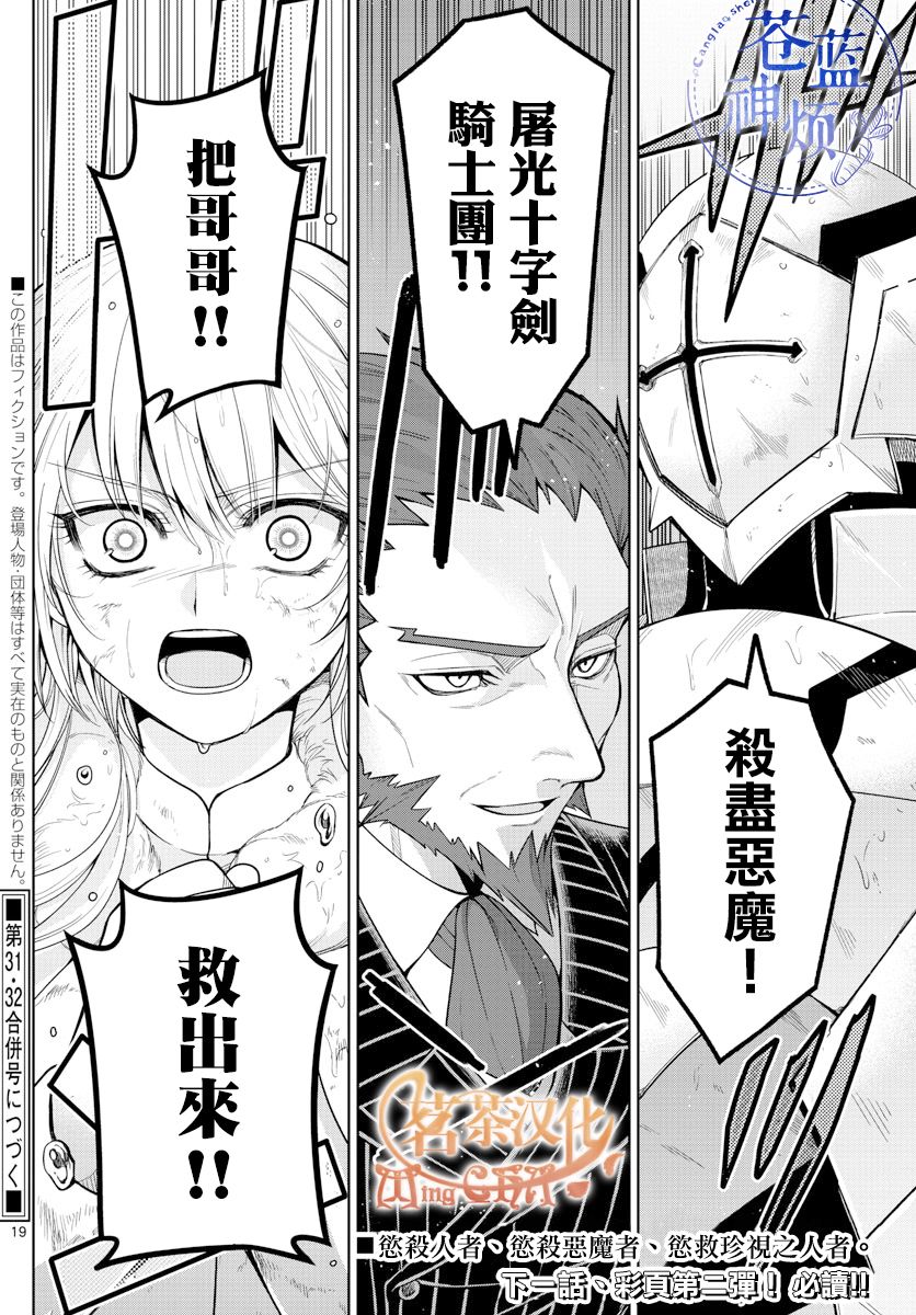 《沦落者之夜》漫画最新章节第42话 三方抗争免费下拉式在线观看章节第【19】张图片