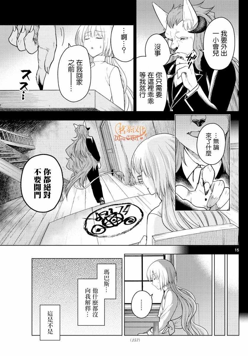 《沦落者之夜》漫画最新章节第3话免费下拉式在线观看章节第【15】张图片