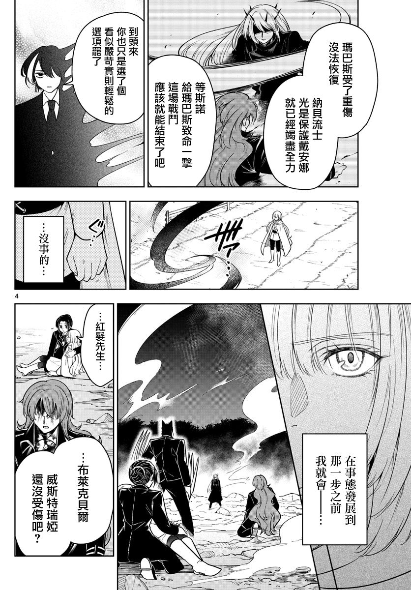 《沦落者之夜》漫画最新章节第68话 记忆的旅途免费下拉式在线观看章节第【4】张图片