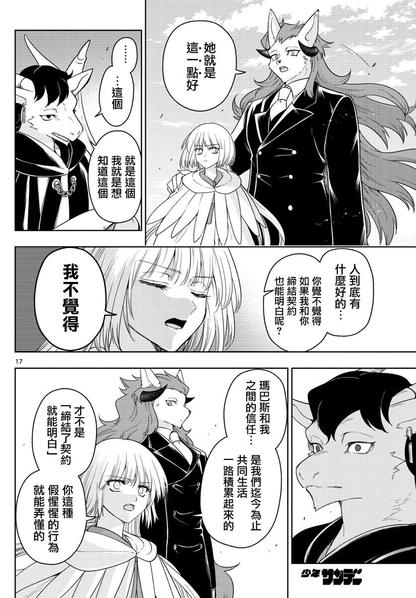 《沦落者之夜》漫画最新章节第40话 挑战免费下拉式在线观看章节第【17】张图片