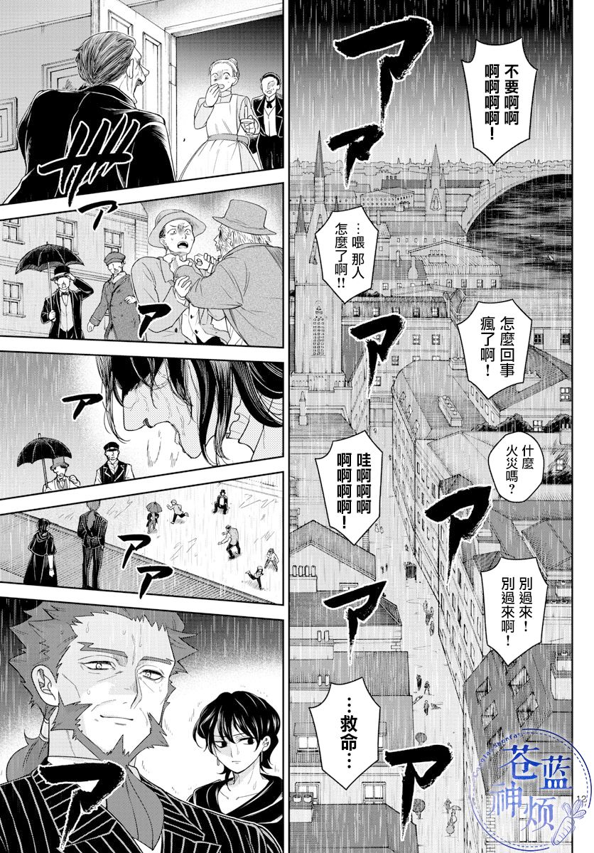 《沦落者之夜》漫画最新章节第43话免费下拉式在线观看章节第【12】张图片