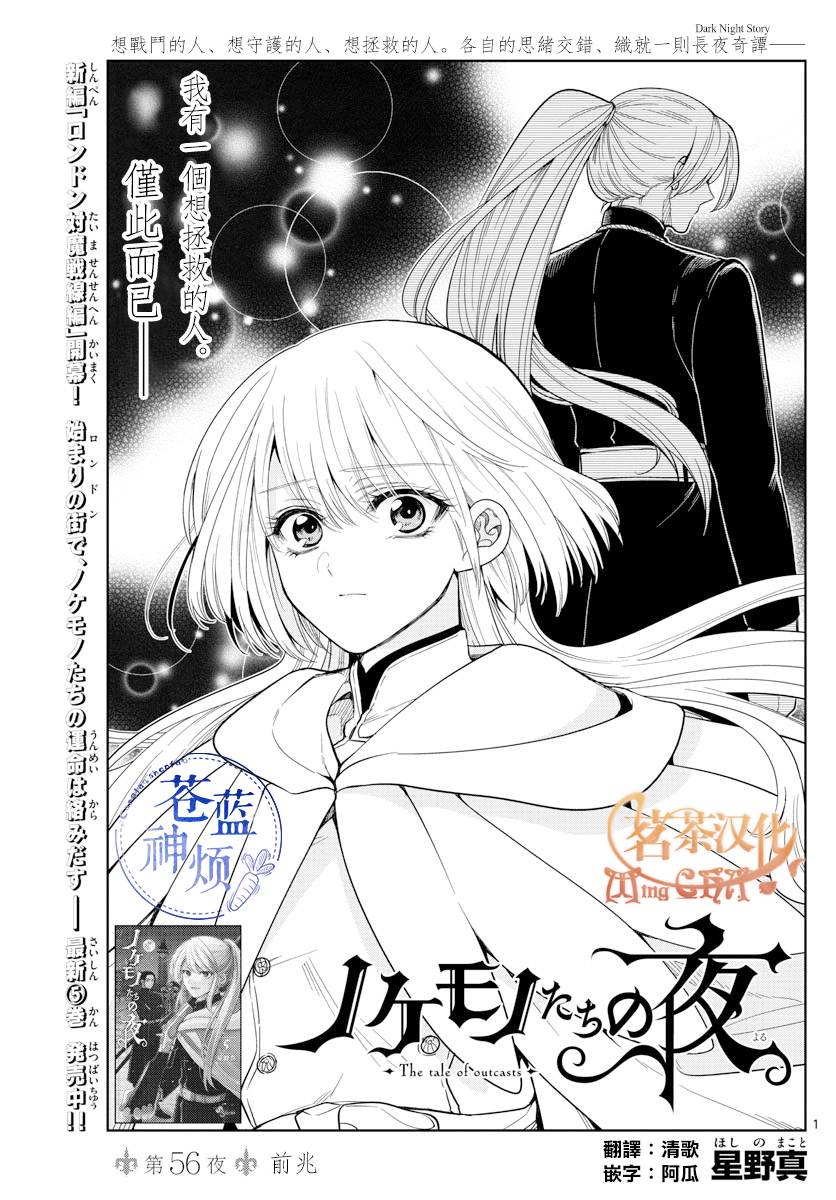 《沦落者之夜》漫画最新章节第56话免费下拉式在线观看章节第【1】张图片