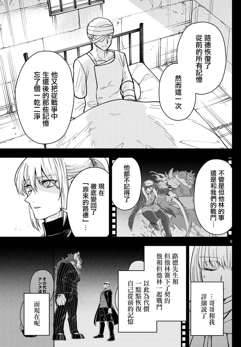 《沦落者之夜》漫画最新章节第75话免费下拉式在线观看章节第【5】张图片