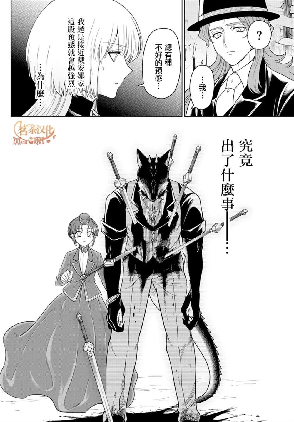 《沦落者之夜》漫画最新章节第23话免费下拉式在线观看章节第【2】张图片