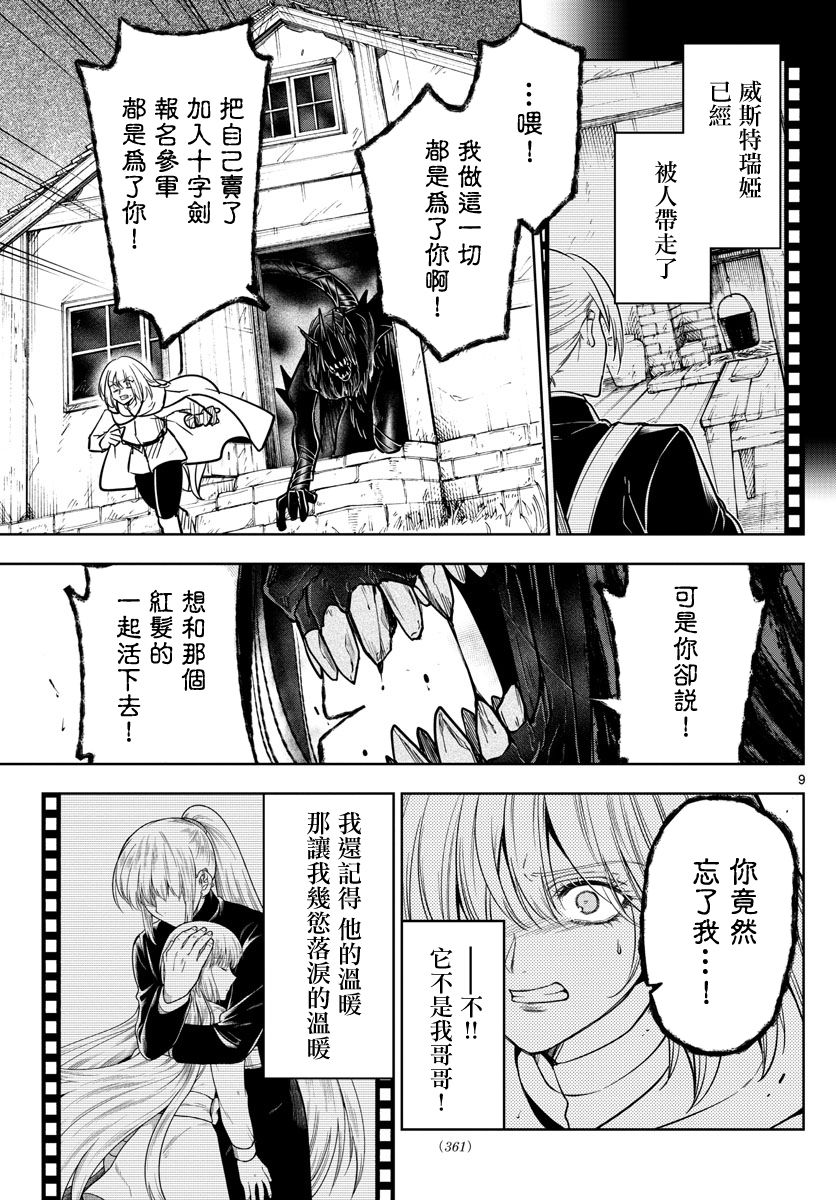 《沦落者之夜》漫画最新章节第69话 最后的线索免费下拉式在线观看章节第【9】张图片