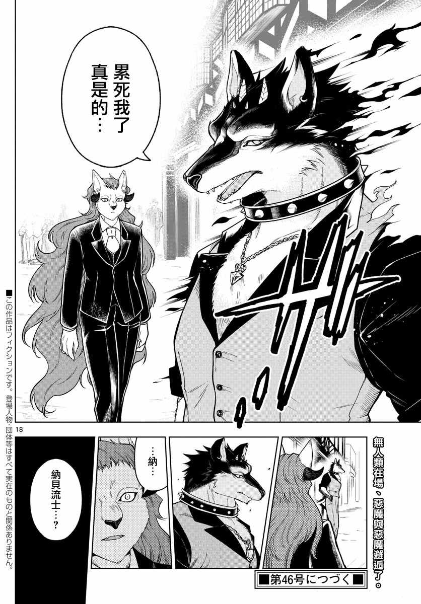 《沦落者之夜》漫画最新章节第9话免费下拉式在线观看章节第【18】张图片