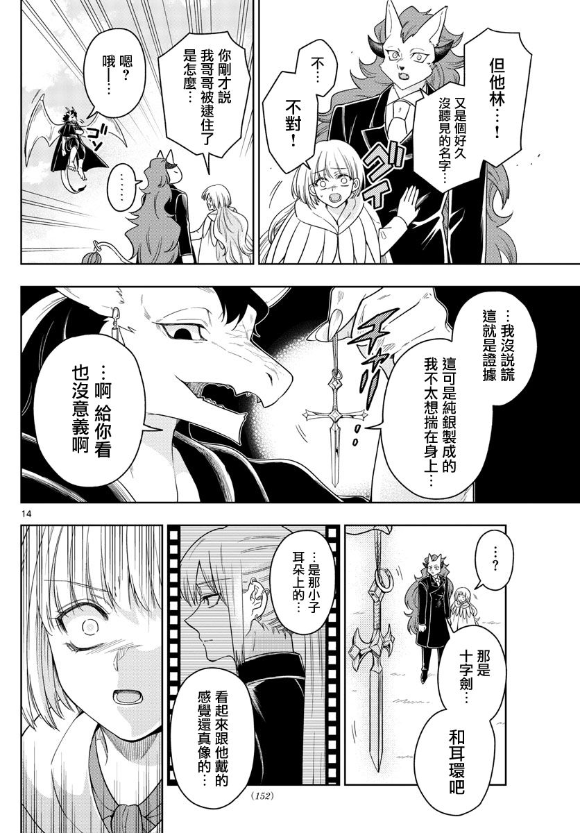 《沦落者之夜》漫画最新章节第39话免费下拉式在线观看章节第【14】张图片