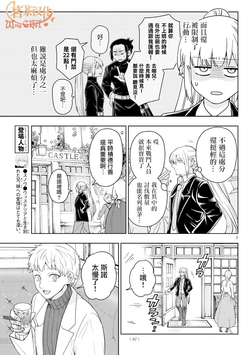 《沦落者之夜》漫画最新章节第37话免费下拉式在线观看章节第【7】张图片