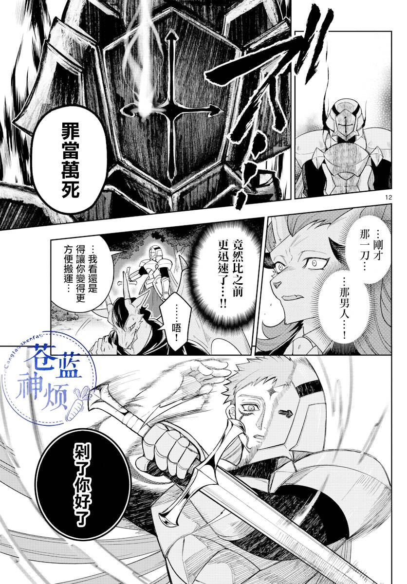 《沦落者之夜》漫画最新章节第47话免费下拉式在线观看章节第【12】张图片