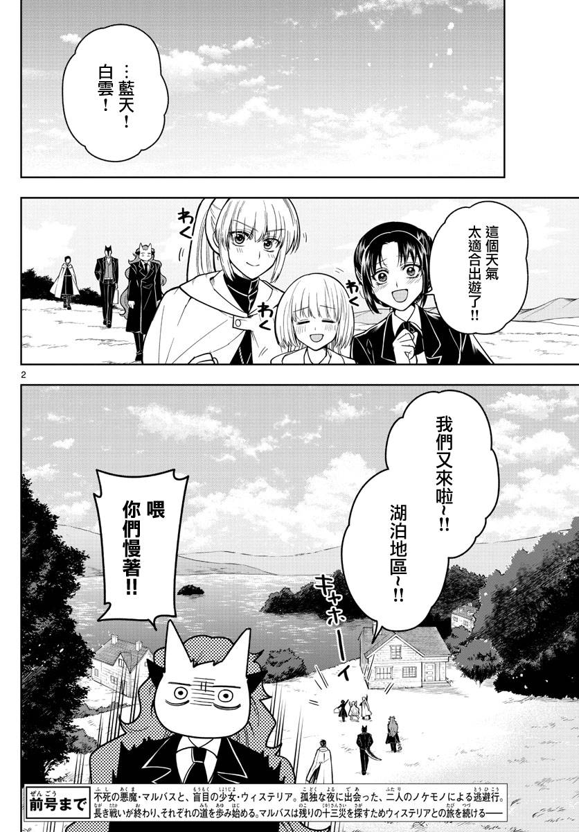 《沦落者之夜》漫画最新章节第76话免费下拉式在线观看章节第【2】张图片