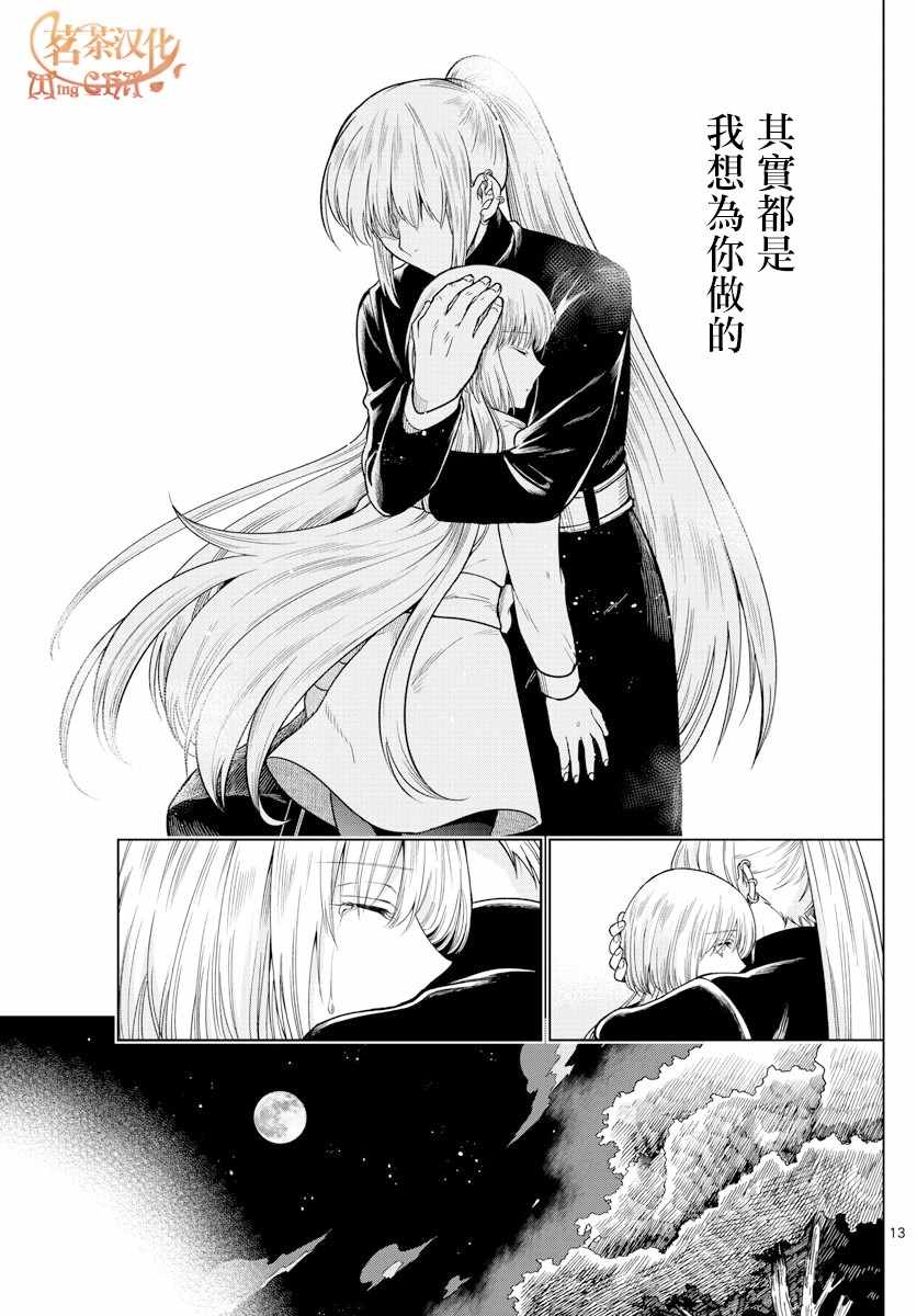 《沦落者之夜》漫画最新章节第7话免费下拉式在线观看章节第【13】张图片