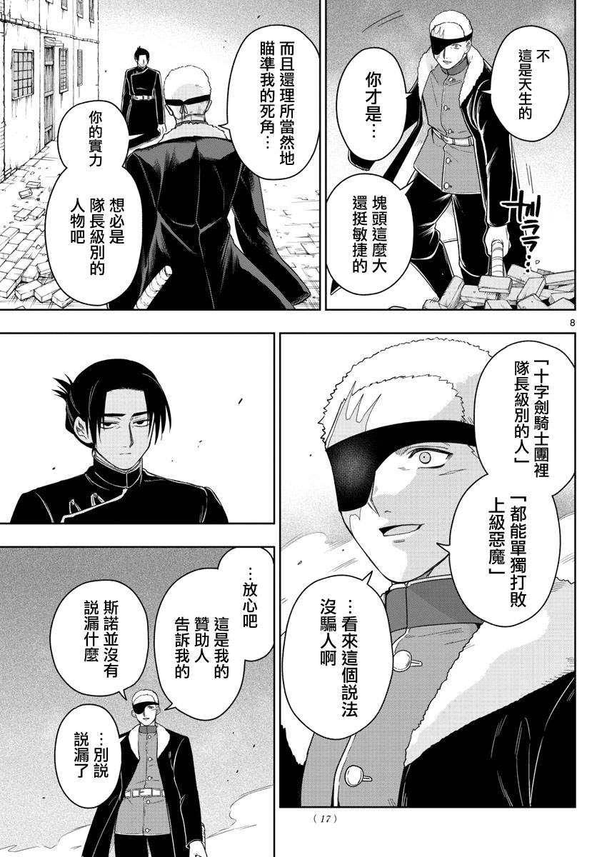 《沦落者之夜》漫画最新章节第40话 挑战免费下拉式在线观看章节第【8】张图片