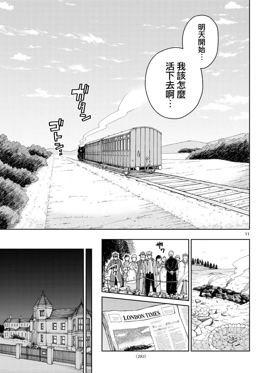 《沦落者之夜》漫画最新章节第35话免费下拉式在线观看章节第【11】张图片