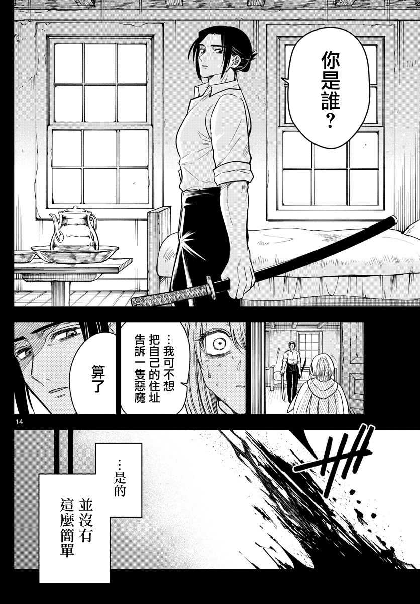 《沦落者之夜》漫画最新章节第68话 记忆的旅途免费下拉式在线观看章节第【14】张图片