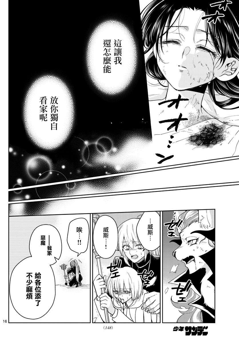 《沦落者之夜》漫画最新章节第32话免费下拉式在线观看章节第【16】张图片