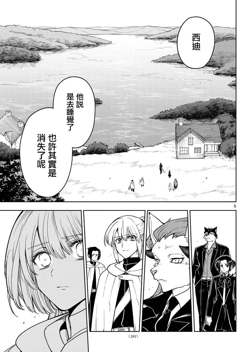 《沦落者之夜》漫画最新章节第76话免费下拉式在线观看章节第【5】张图片