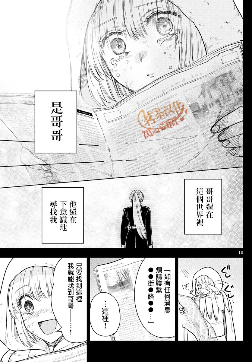 《沦落者之夜》漫画最新章节第68话 记忆的旅途免费下拉式在线观看章节第【13】张图片